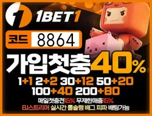 메이저로 소문난 카지노사이트 원벳원입니다