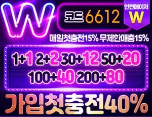 가장 오래된 전통있는 온라인카지노 더블유벳입니다
