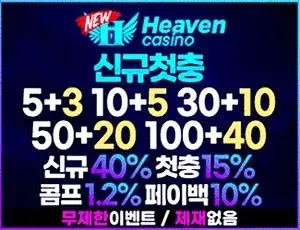 카지노검증사이트 추천 바카라사이트사이트 뉴헤븐