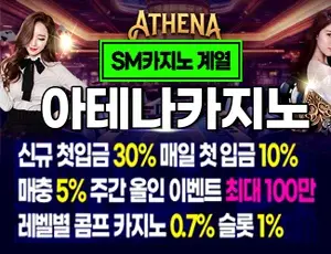 최고의 인기 온라인카지노사이트 아테나카지노입니다
