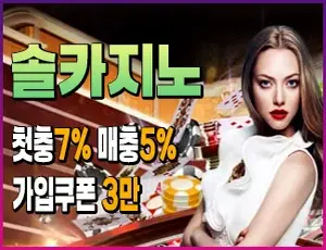 먹튀없는 메이저카지노사이트  솔카지노입니다